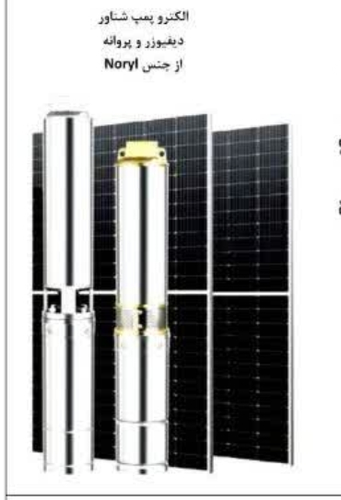 الکترو پمپ شناور خورشیدی ۷۰ متری ۱/۴_۱ اینچ ۱۲۰ ولت ۱۱۰۰ وات آبدهی بالا اس پی سی SPC - برق دی سی ( DC ) مدل SYDC120V/I-70-20-1.1-1