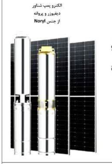 الکترو پمپ شناور خورشیدی ۷۰ متری ۱/۴_۱ اینچ ۱۲۰ ولت ۱۱۰۰ وات آبدهی بالا اس پی سی SPC - برق دی سی ( DC ) مدل SYDC120V/I-70-20-1.1-1