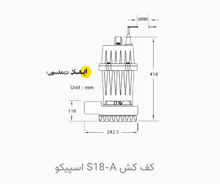 کفکش اسپیکو ۱۸ متری ۲ اینچ تکفاز 2/3 اسب پروانه چدن مدل S-18-1-A | کف کش مناسب آبهای گل آلود